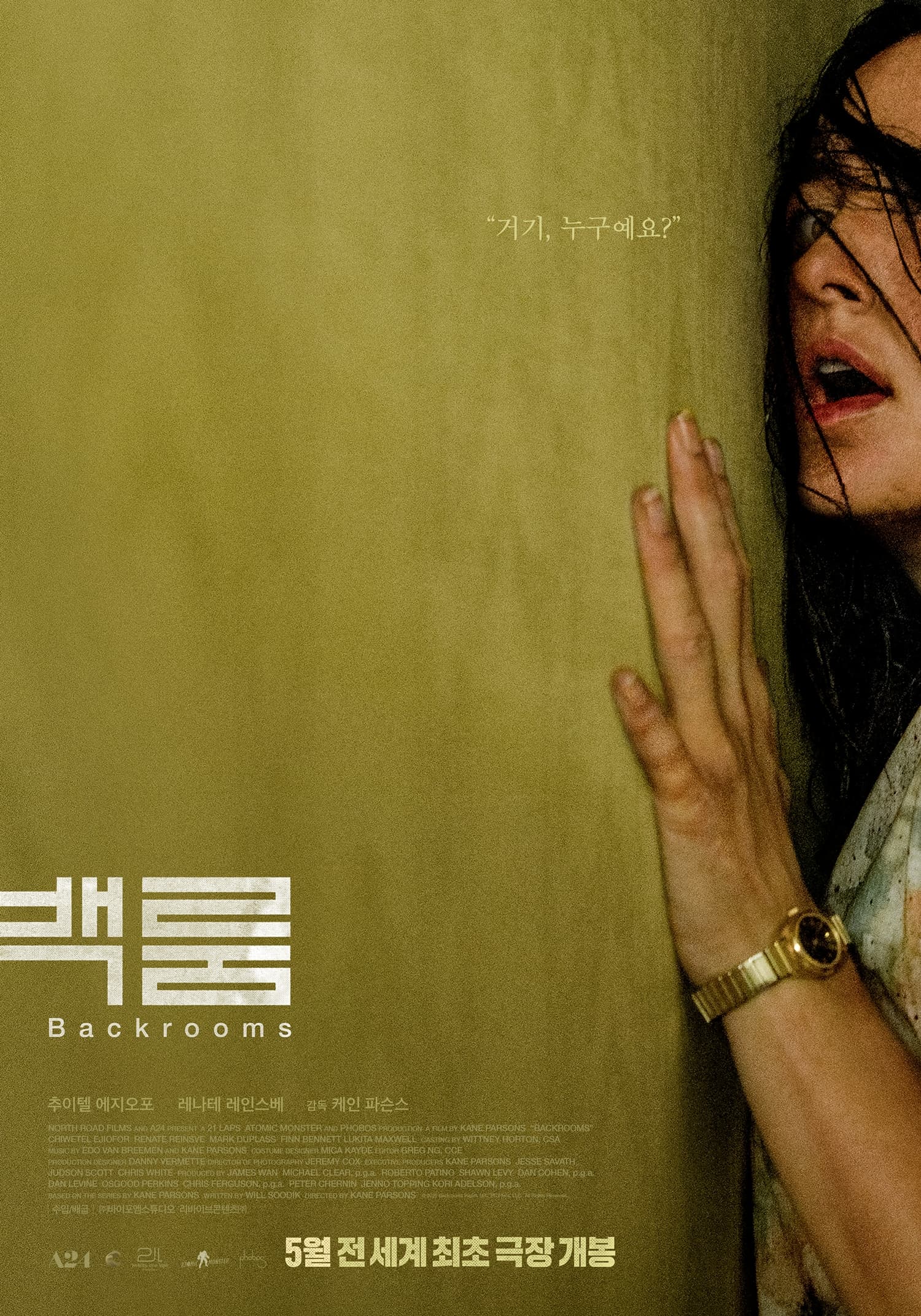 백룸, 전 세계 최초 공개 확정…개봉 앞당긴 이 영화 정체는?