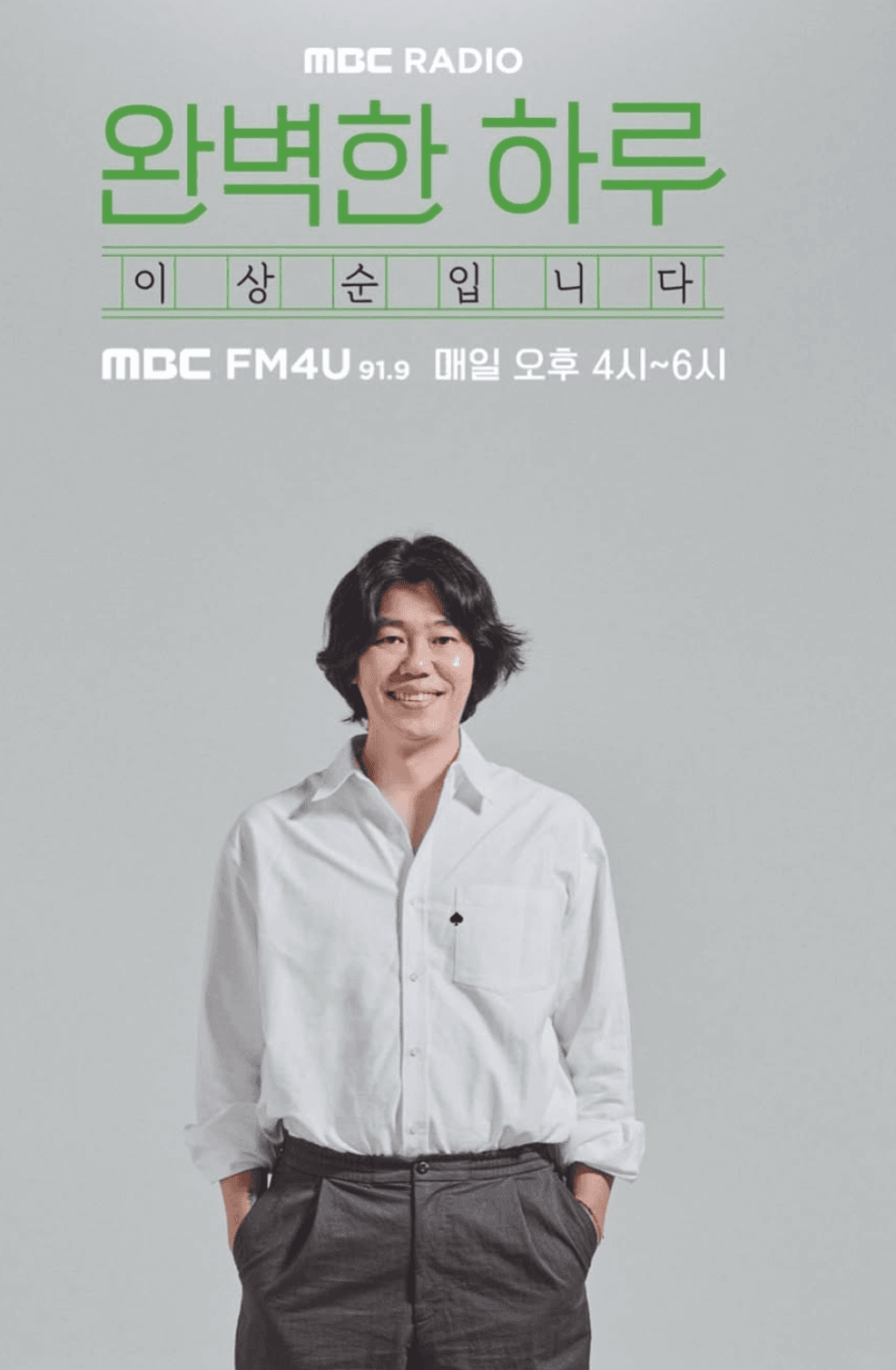"죄송하고 감사해"… 이상순, 2년 차 DJ 내려놓고 재충전의 시간