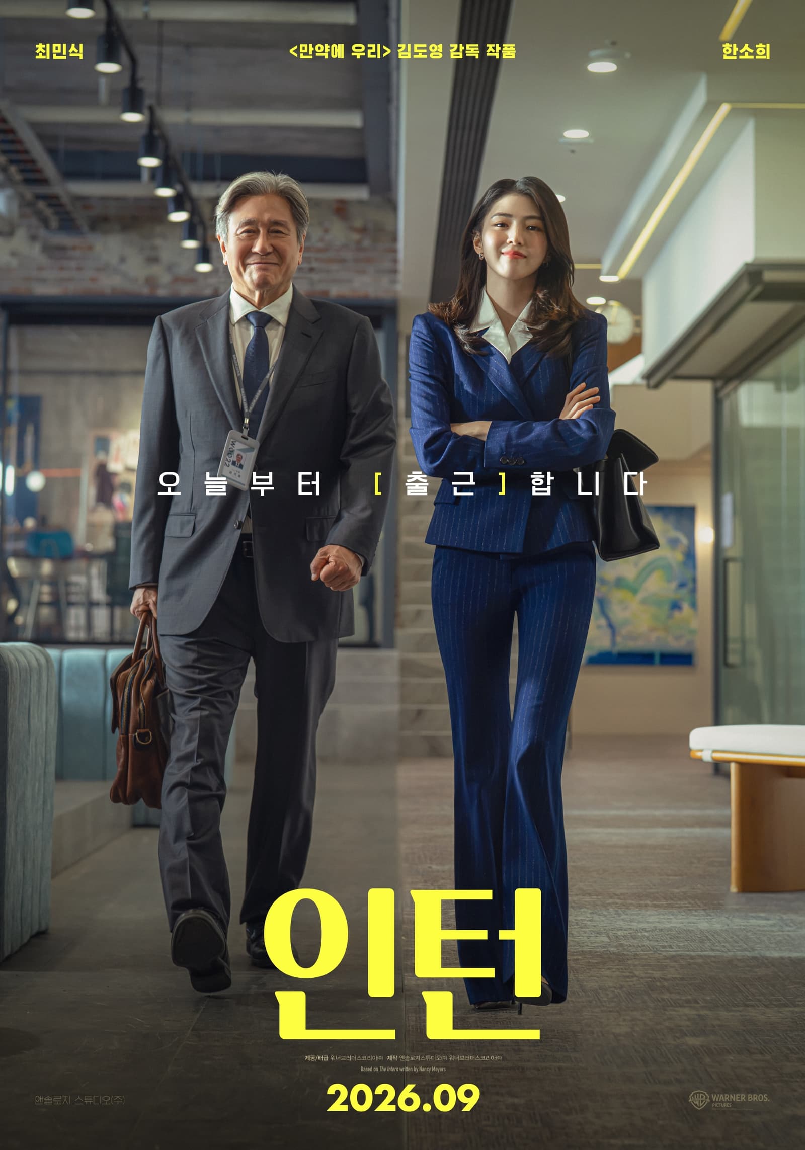 '꼰대' 아닌 '진짜 어른'이 온다…영화 '인턴', 한국적 정서 입고 추석 개봉
