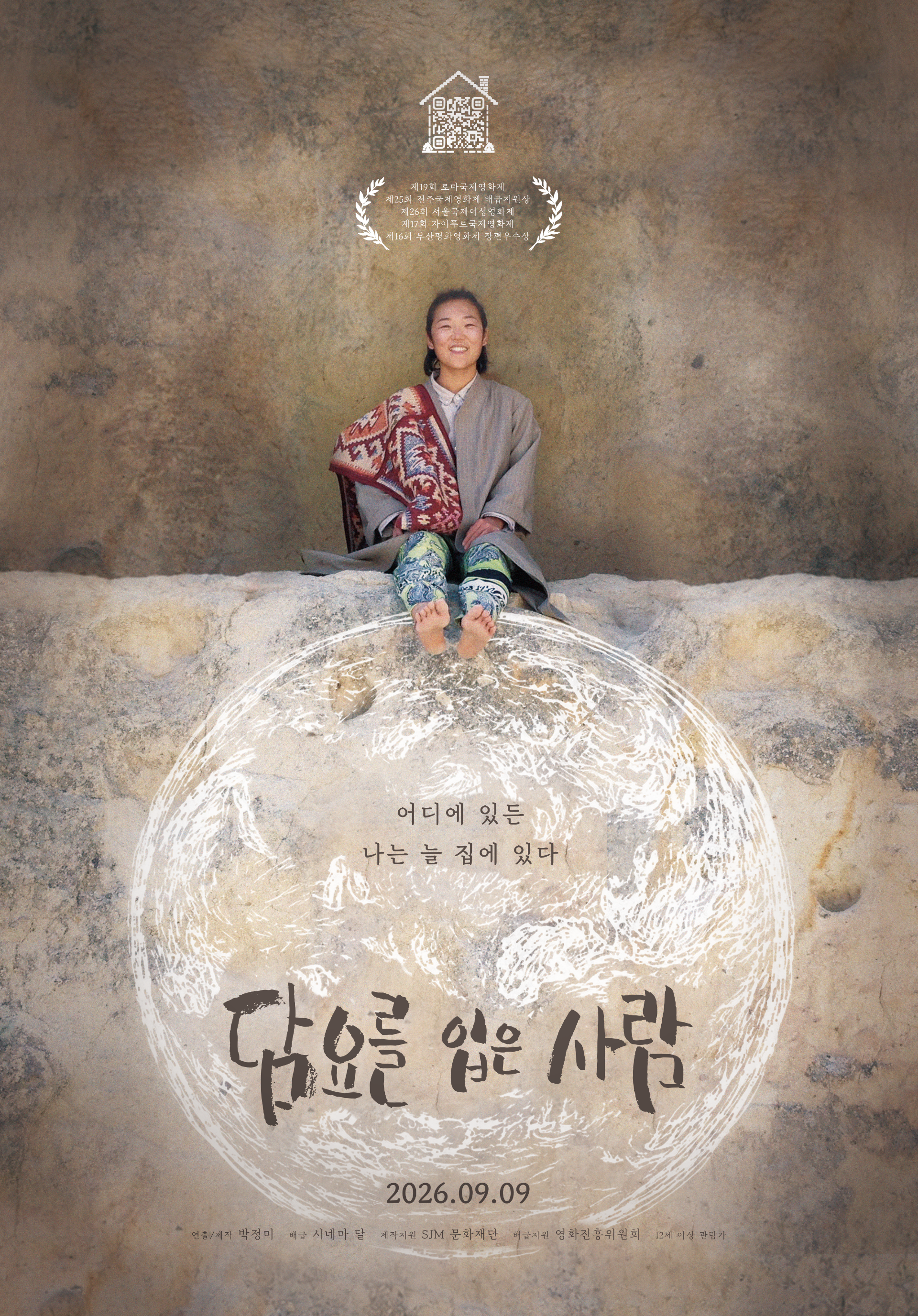 사진=(주)시네마달 제공