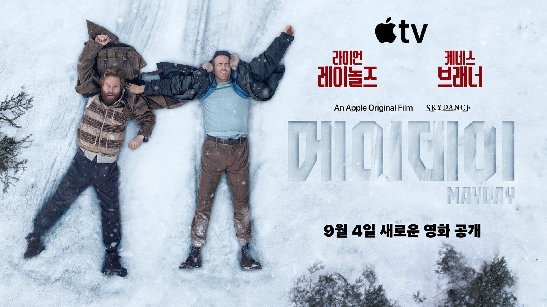 사진=Apple TV 제공