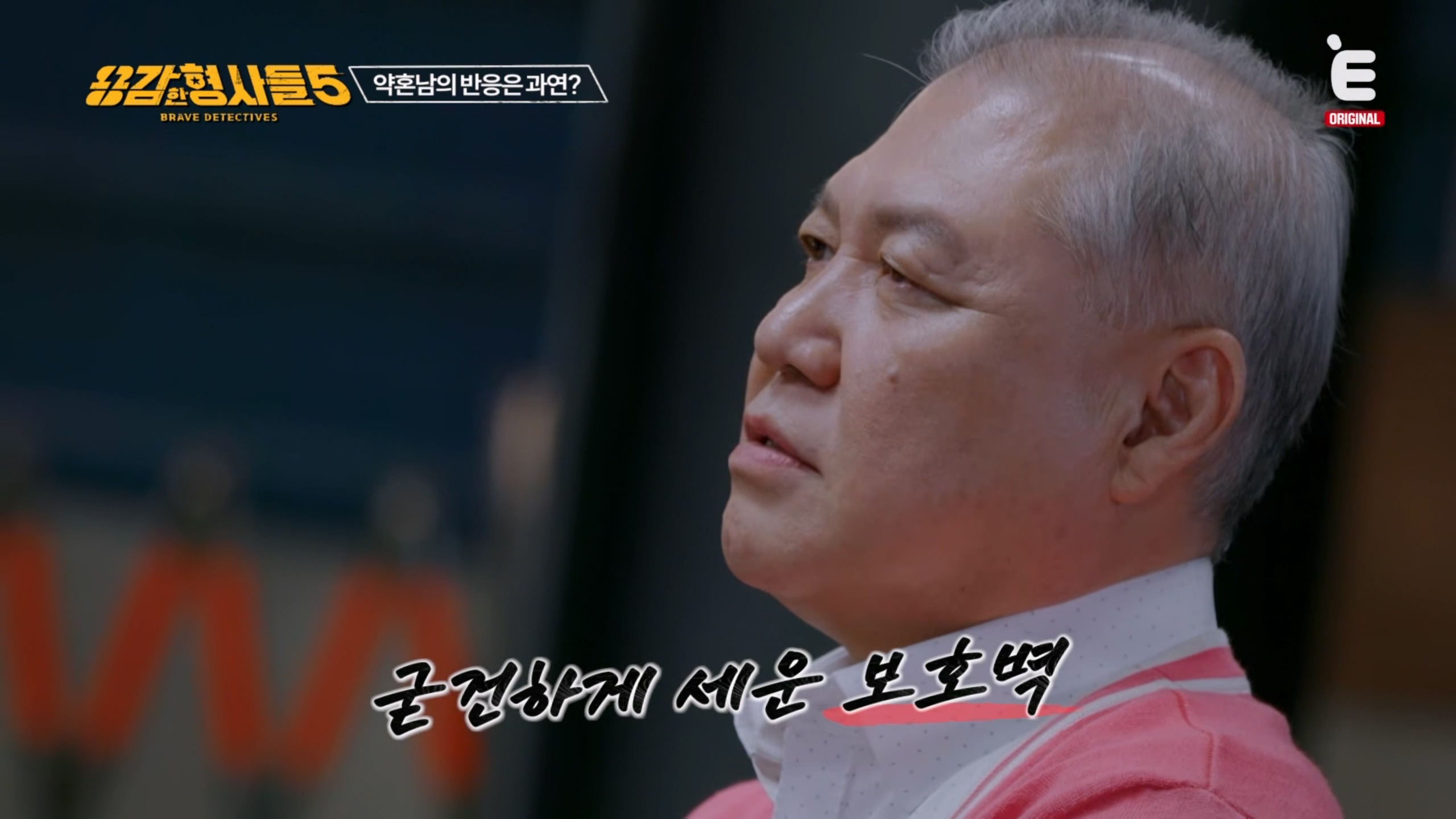 사진=E채널 '용감한 형사들5' 방송 캡처