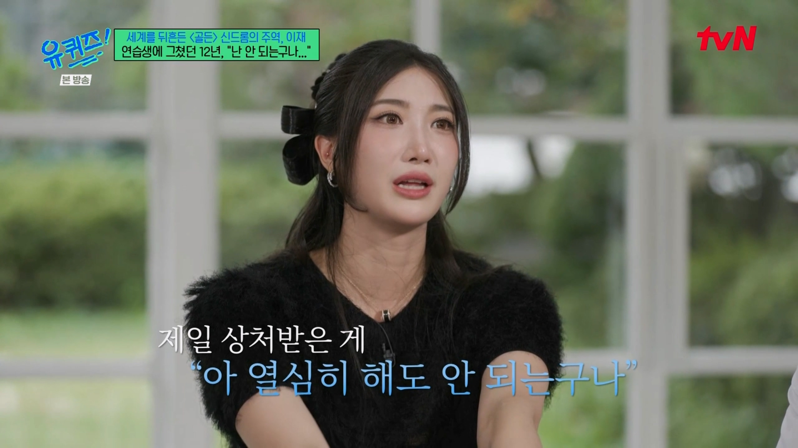 사진=tvN '유 퀴즈 온더 블럭' 방송 캡처