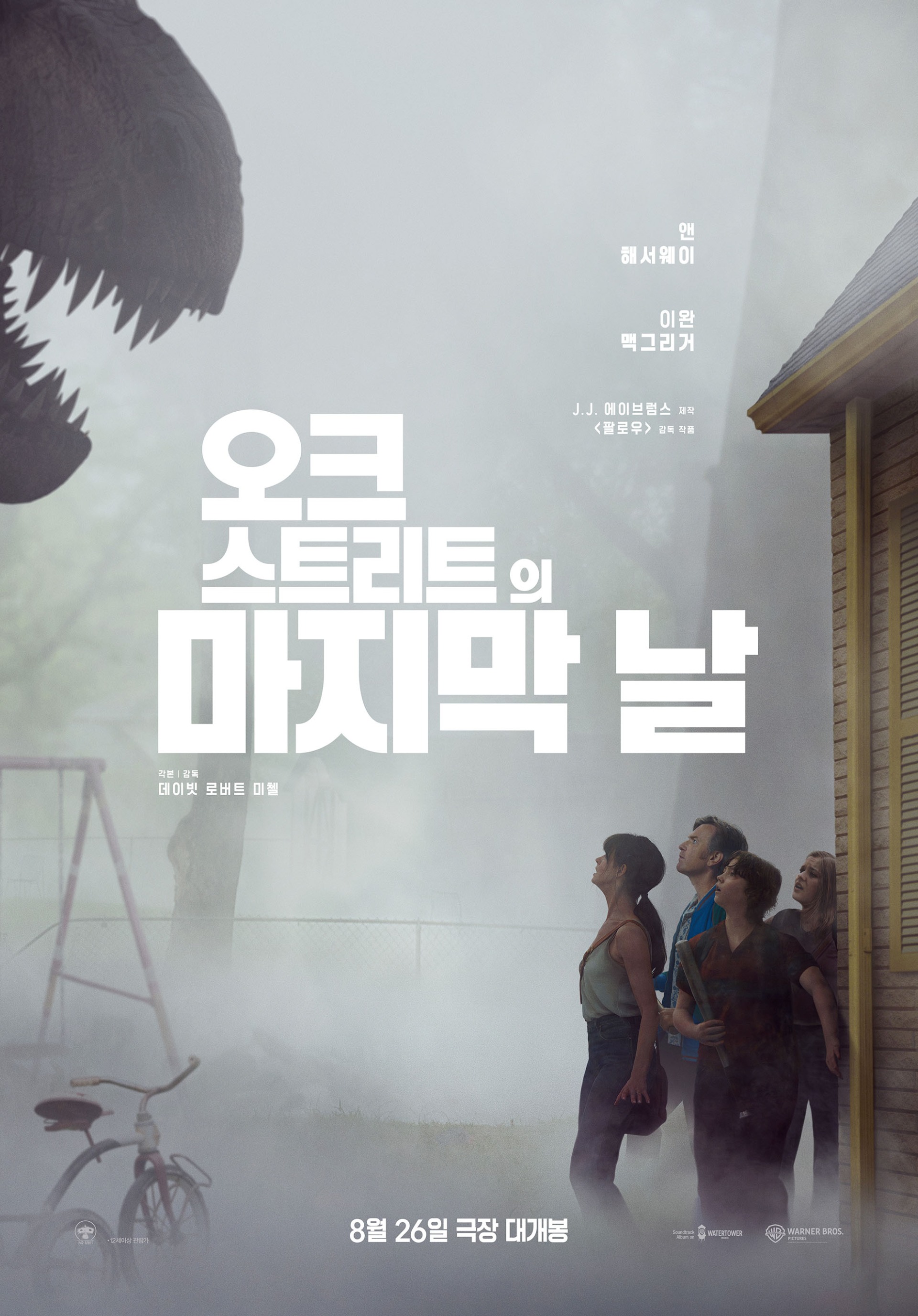 사진=워너브러더스 코리아(주) 제공