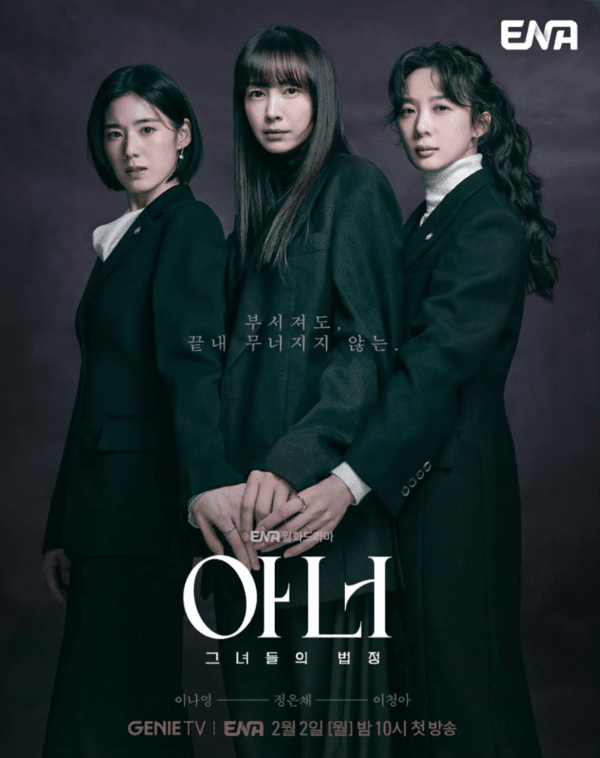 사진=ENA 드라마 공식 인스타그램