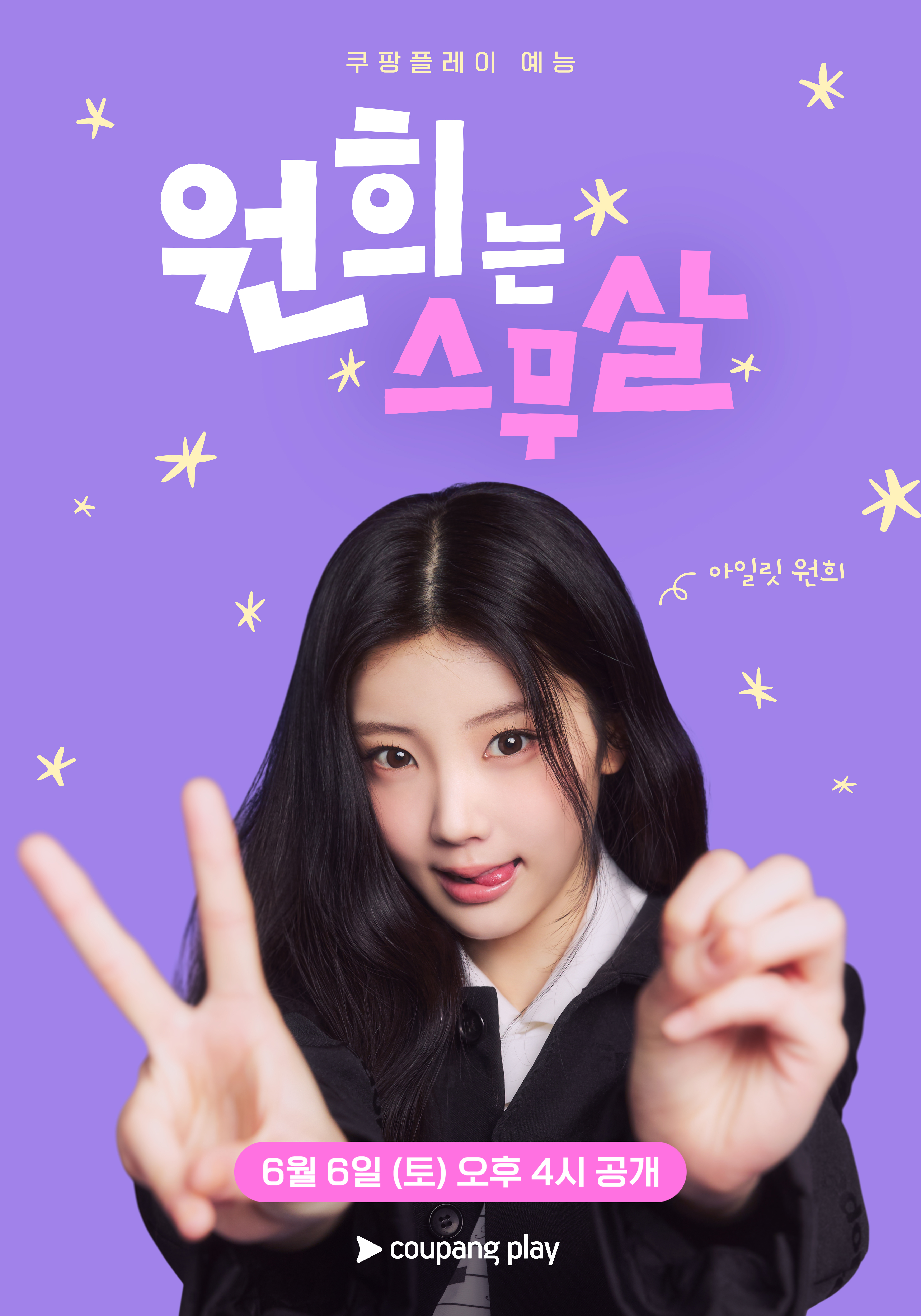 사진=쿠팡플레이 제공