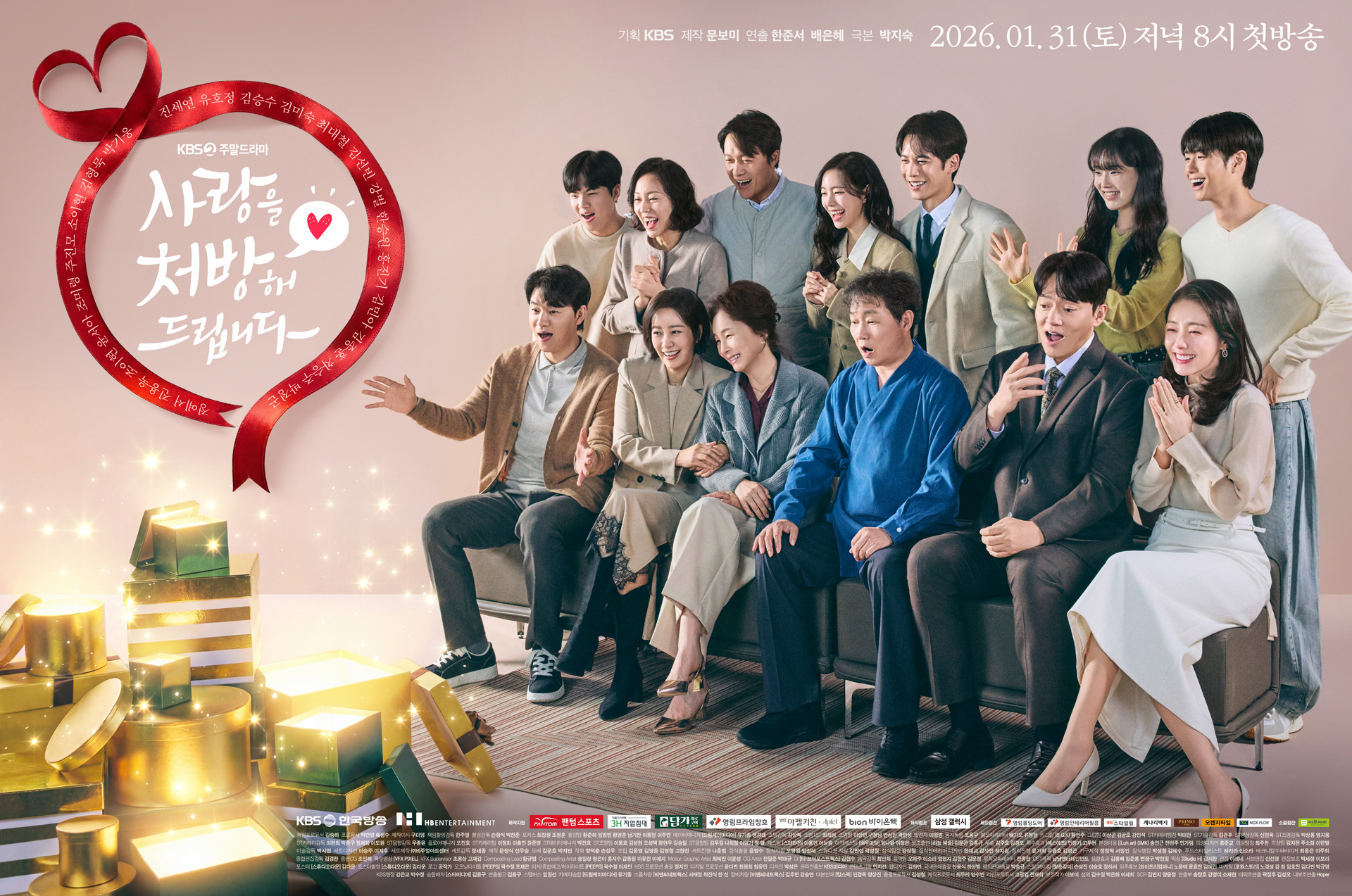 사진=KBS2 '사랑을 처방해 드립니다' 홈페이지
