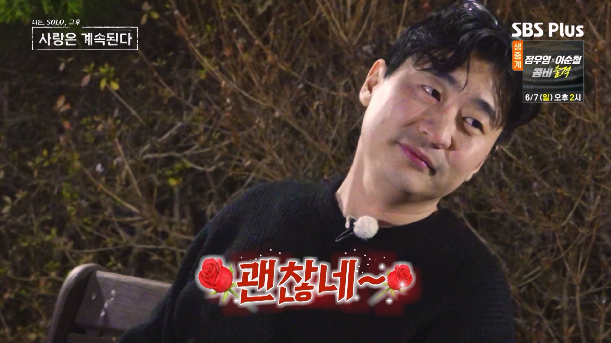 사진=SBS PLUS '나는 SOLO, 그 후 사랑은 계속된다' 방송 캡처