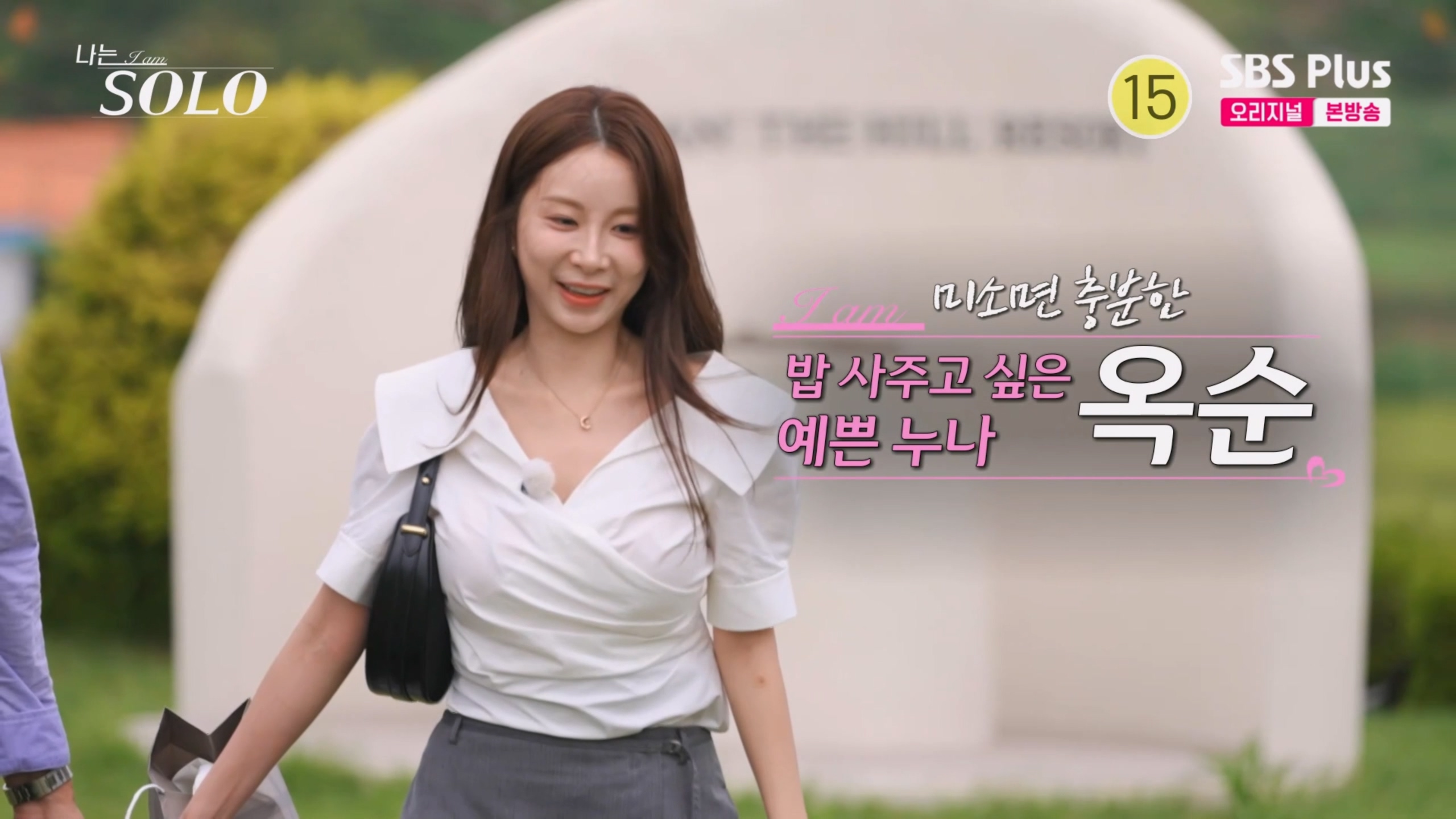 사진=SBS PLUS '나는 SOLO' 방송 캡처