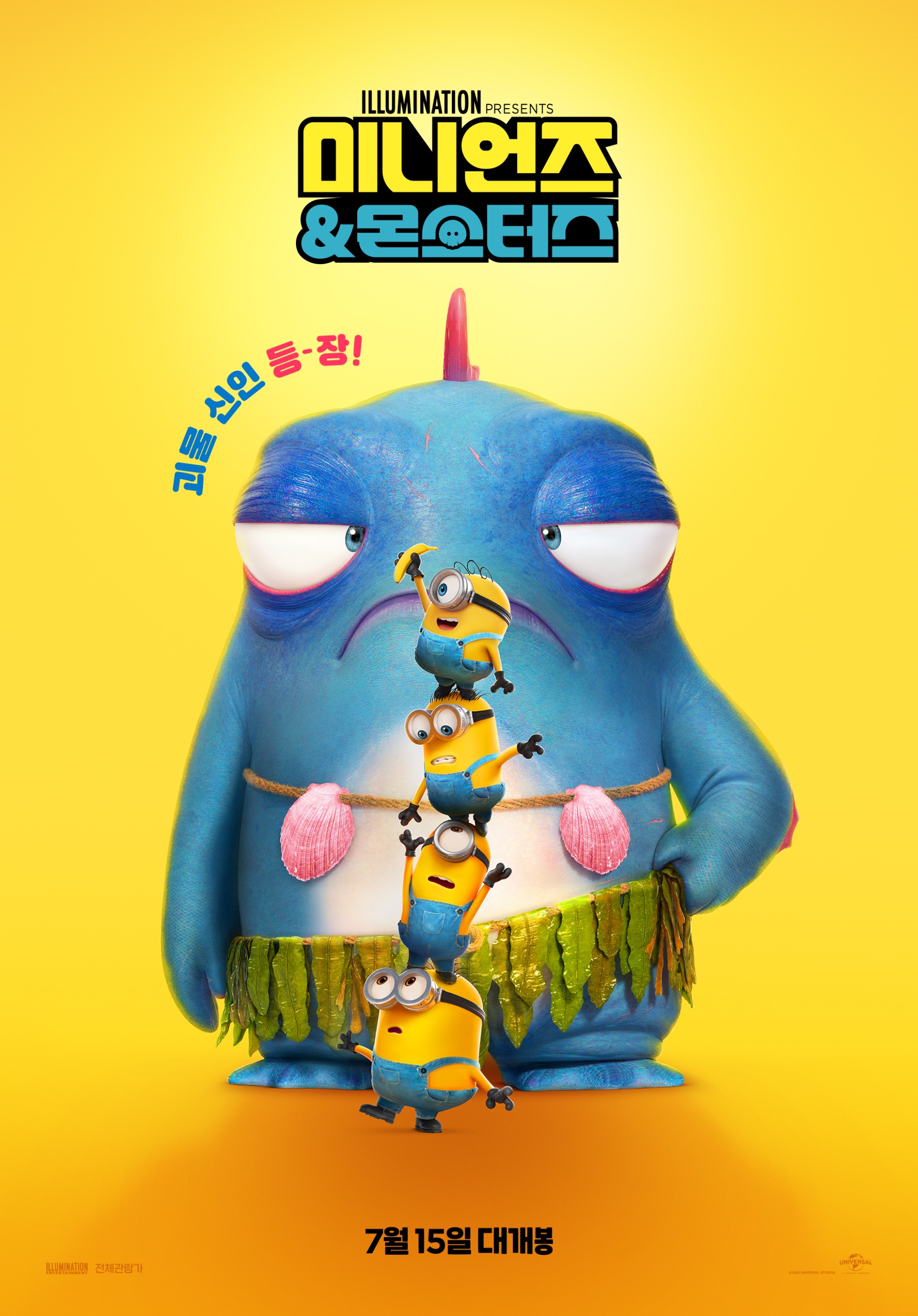 사진=유니버설 픽쳐스 제공