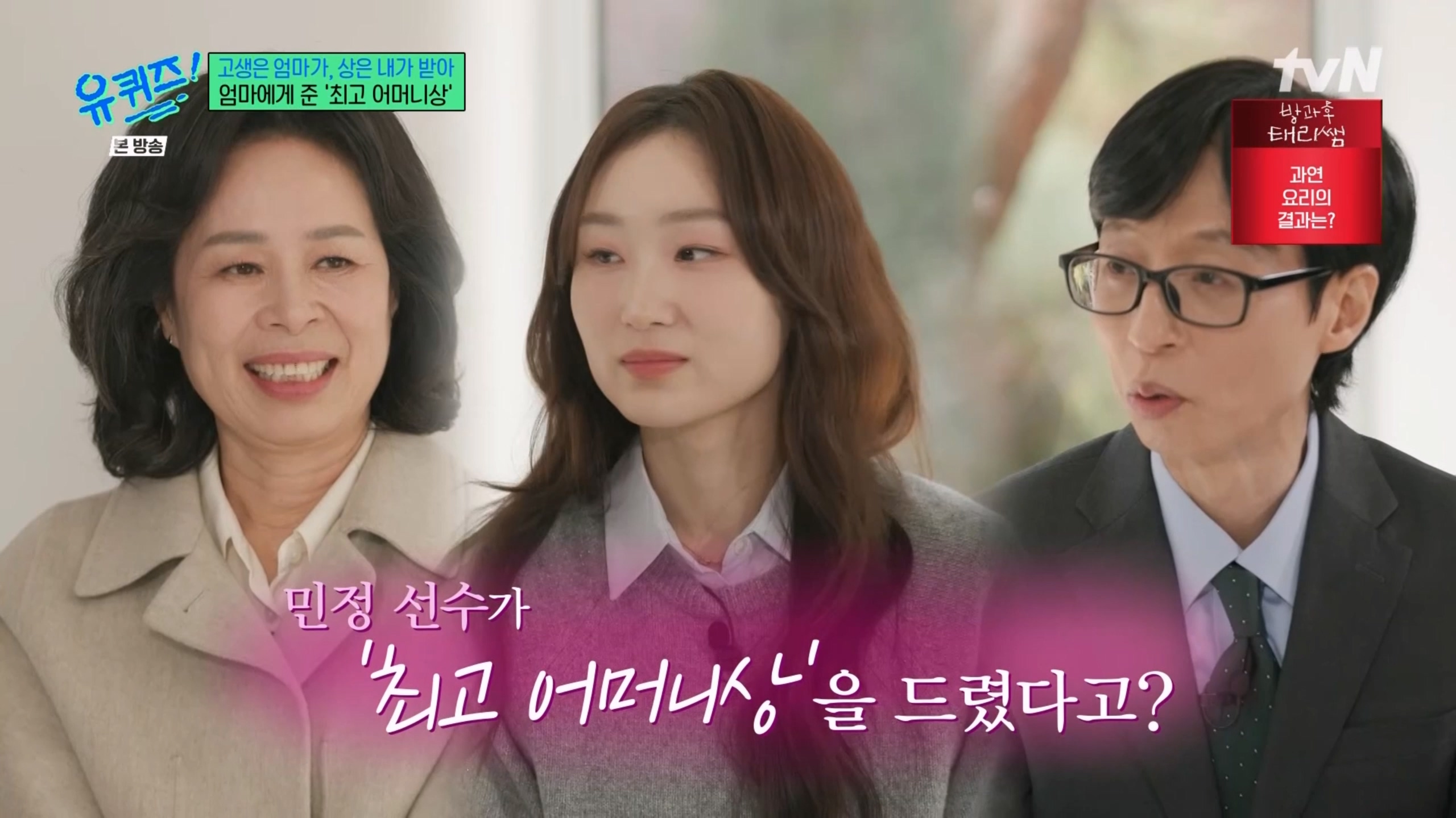 사진=tvN '유 퀴즈 온 더 블럭' 방송 캡처