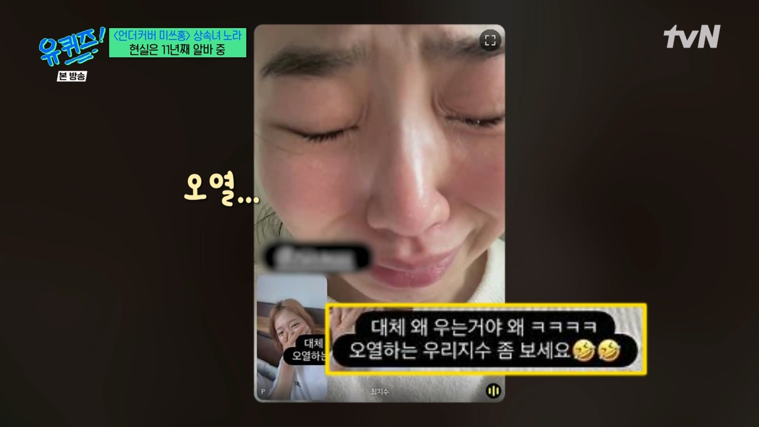 사진=tvN '유 퀴즈 온 더 블럭' 방송 캡처