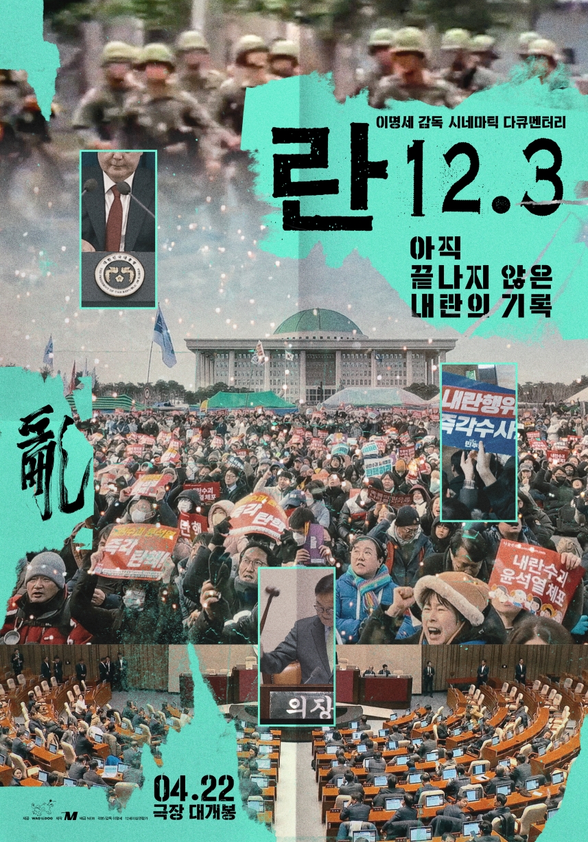 사진=왝더독/프로덕션 에므 제공