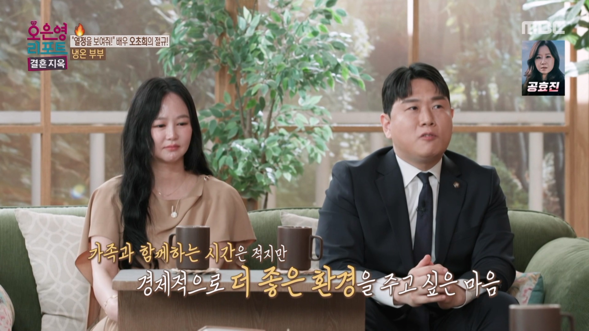 사진=MBC '오은영 리포트 - 결혼 지옥' 방송 캡처
