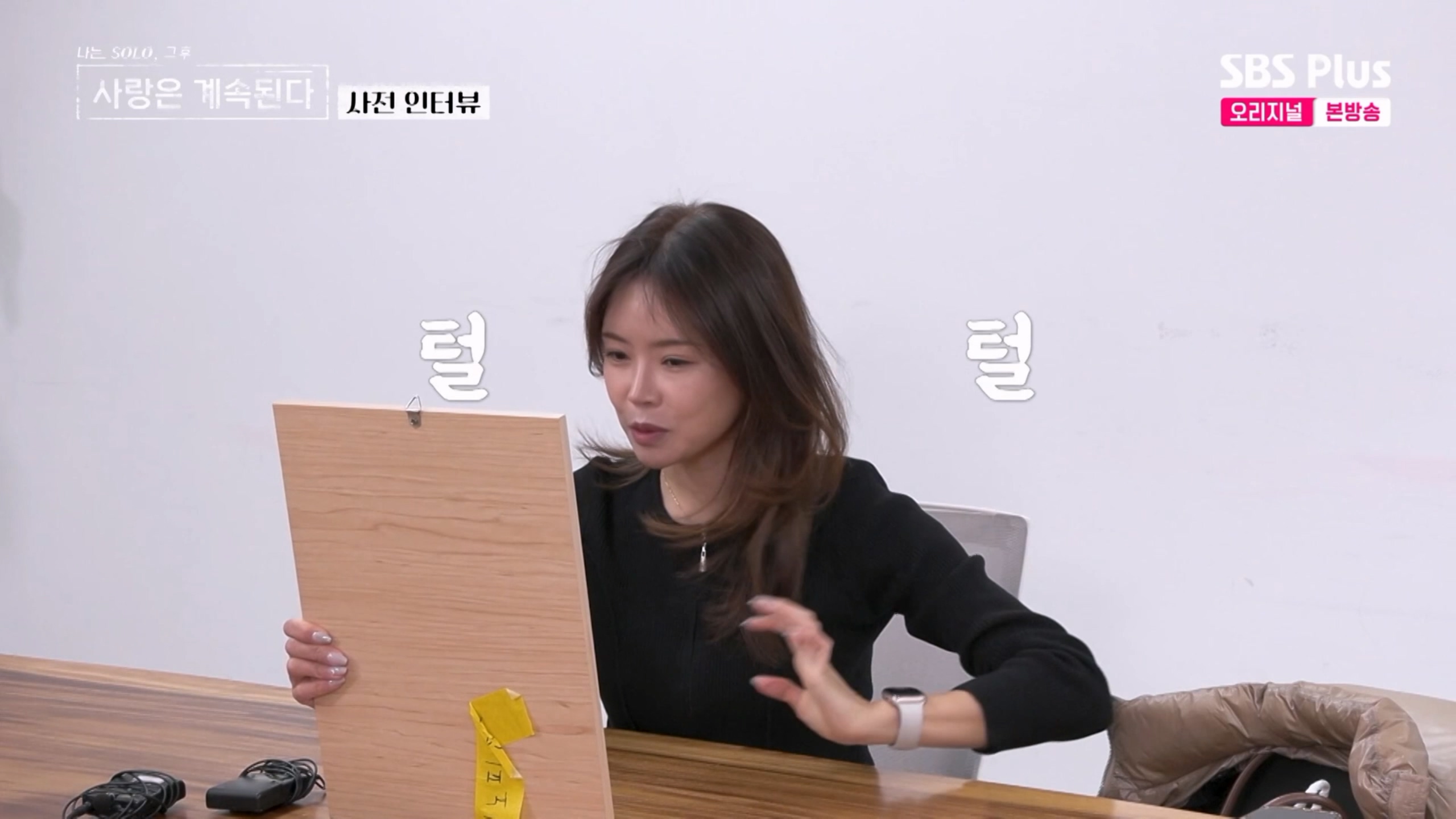 사진=SBS PLUS '나는 SOLO, 그 후 사랑은 계속된다' 방송 캡처