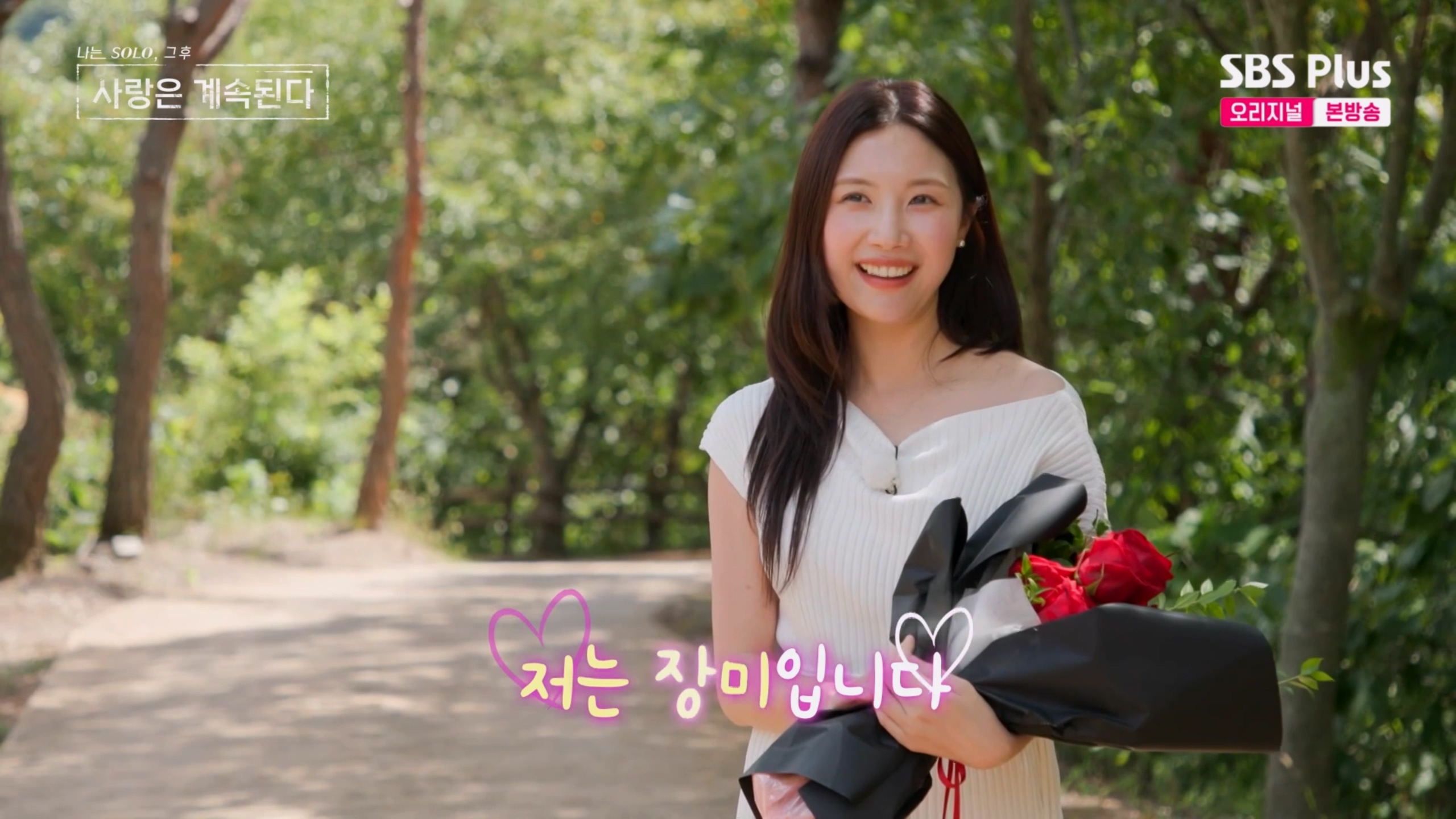 사진=SBS PLUS '나는 SOLO, 그 후 사랑은 계속된다' 방송 캡처