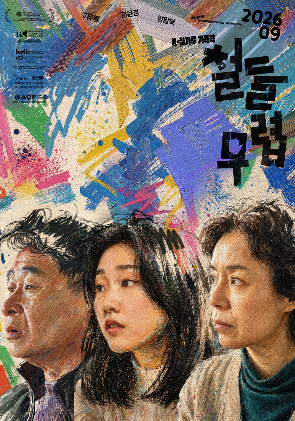 사진=(주)인디스토리/주마등필름 제공