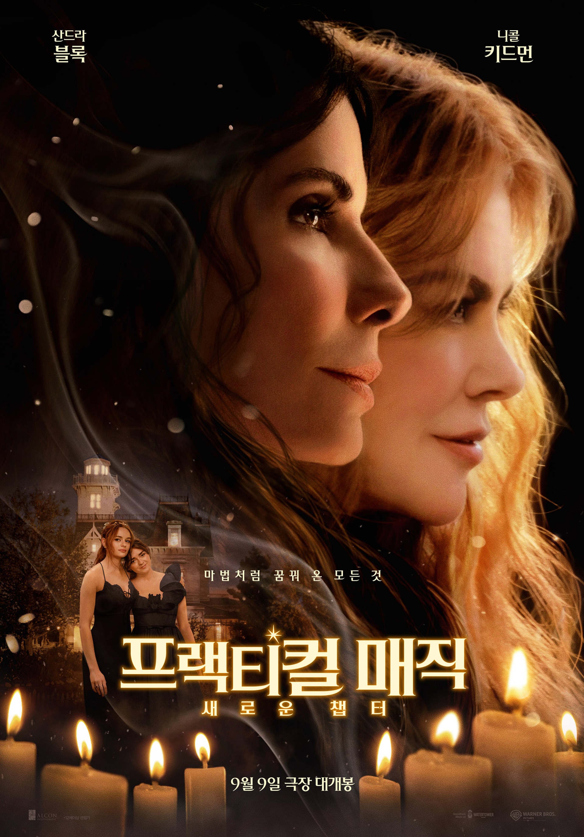 사진=워너브러더스코리아(주) 제공