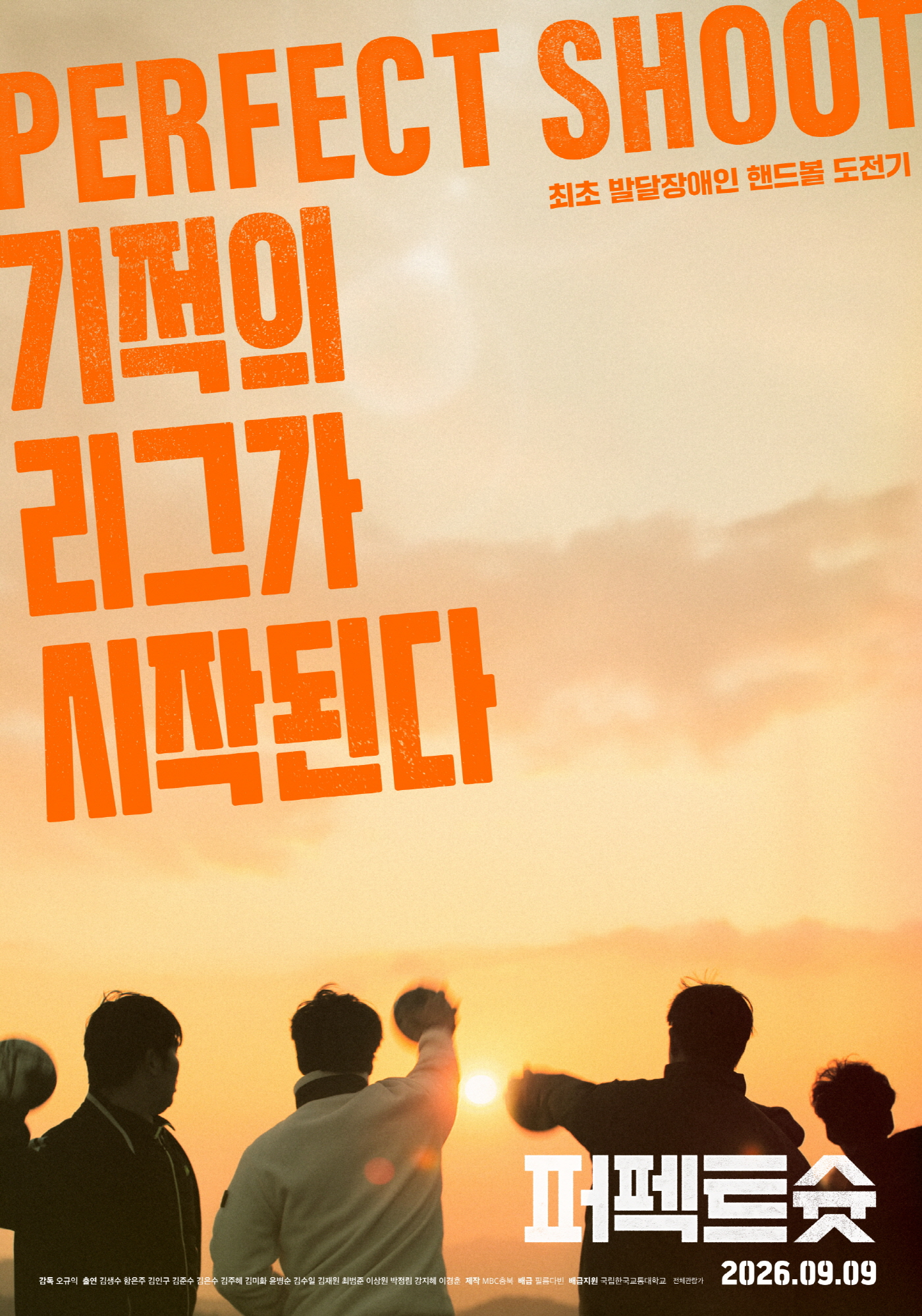 사진=MBC충북/필름다빈 제공