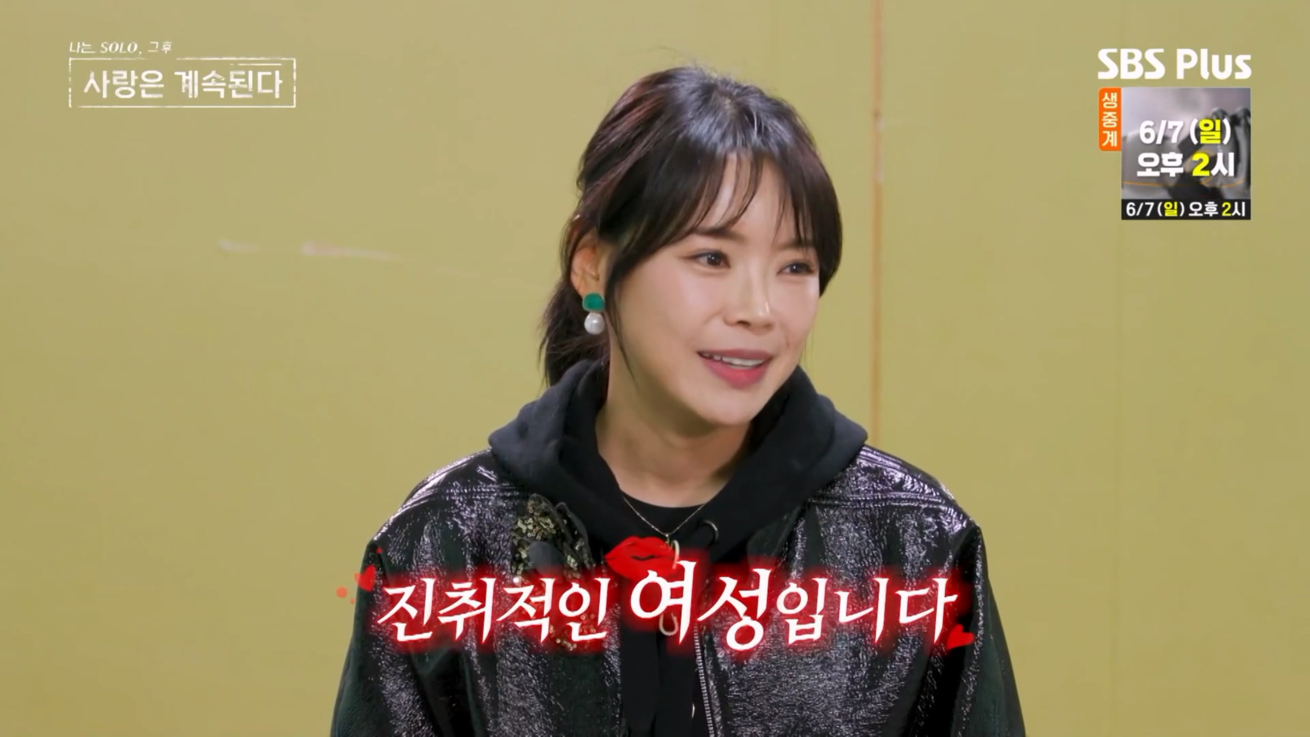 사진=SBS PLUS '나는 SOLO, 그 후 사랑은 계속된다' 방송 캡처