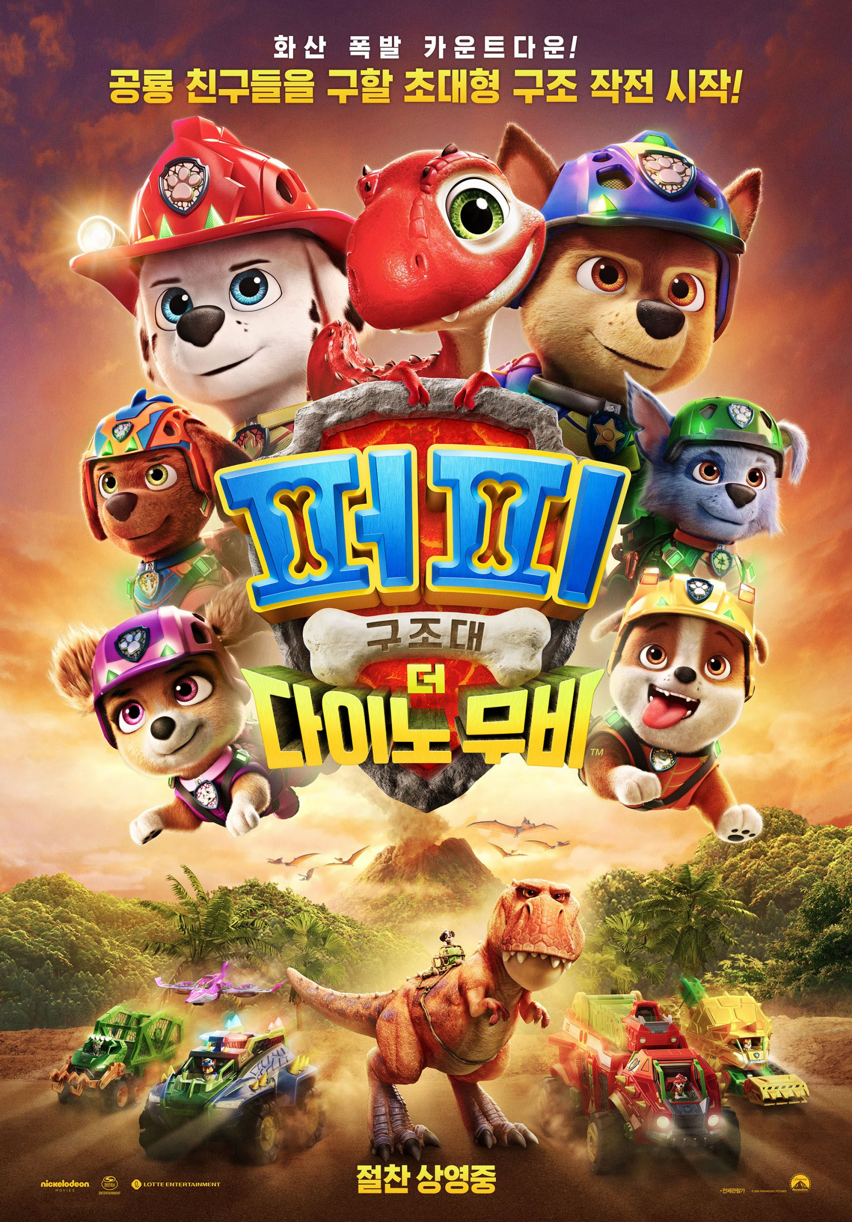사진=롯데엔터테인먼트 제공