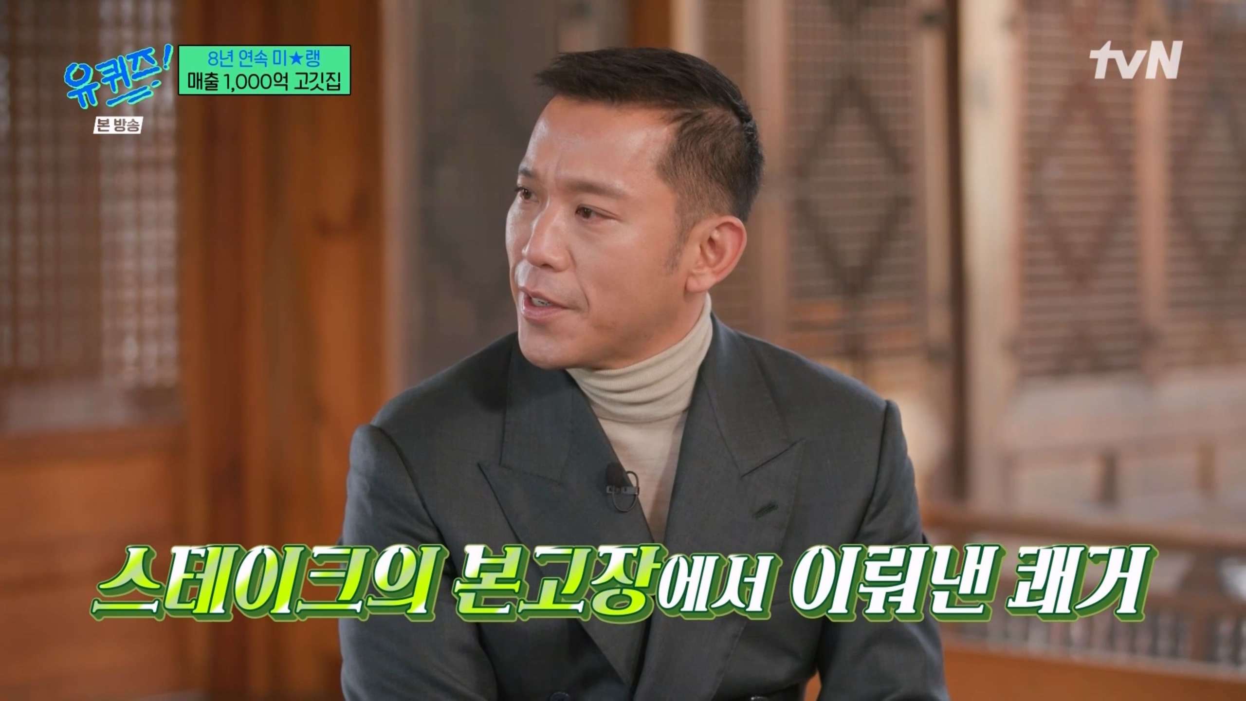 사진=tvN '유 퀴즈 온 더 블럭' 방송 캡처