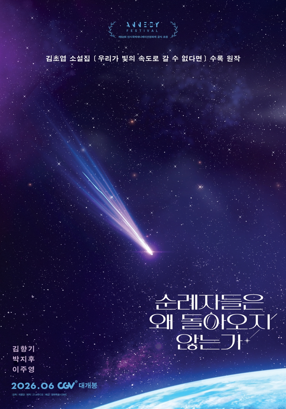 사진=영화특별시SMC 제공