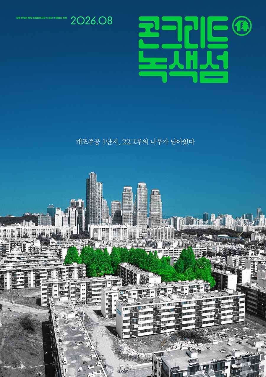 사진=스튜디오시옷/영화사 진진 제공