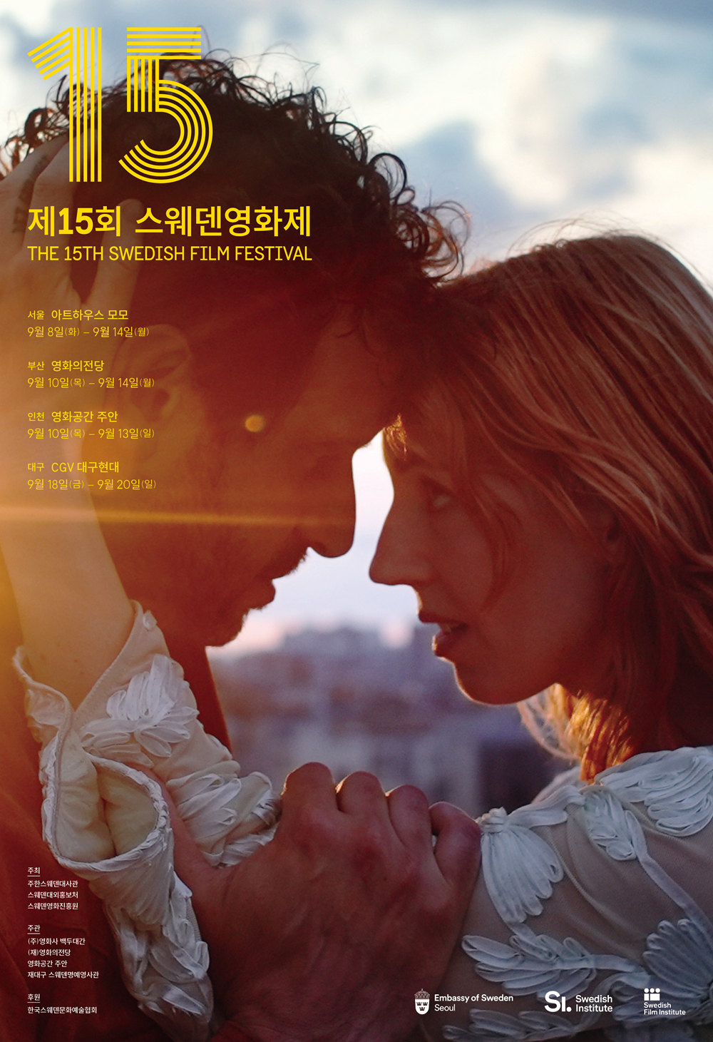 사진=제15회 스웨덴영화제 제공