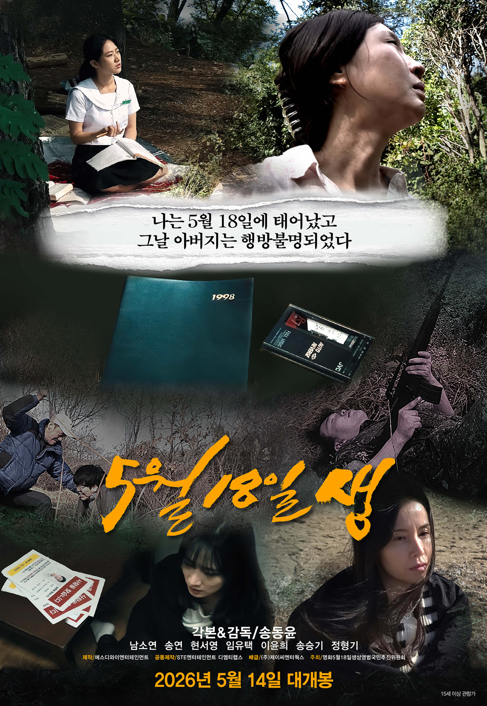 사진=영화5월18일생상영범국민추진위원회 / (주)제이씨엔터웍스 제공