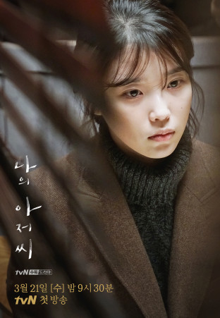 사진=tvN '나의 아저씨' 홈페이지