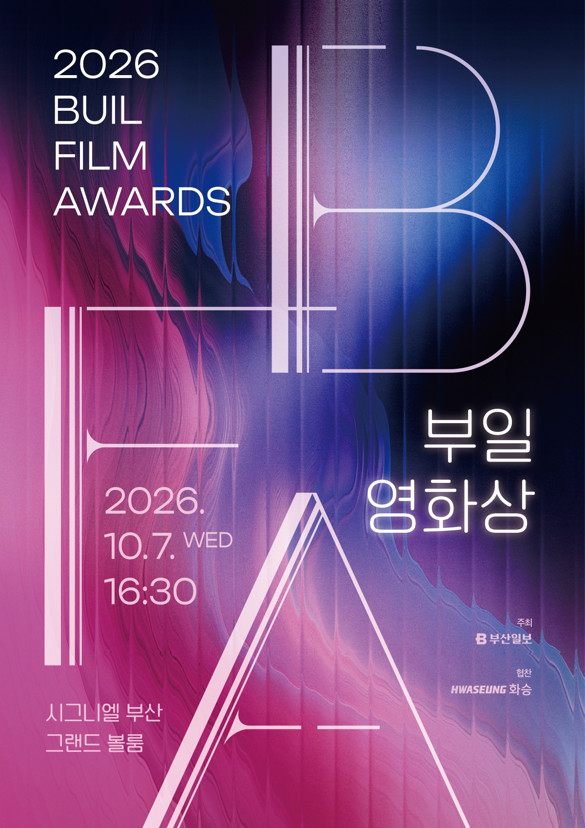 사진=부일영화상 제공
