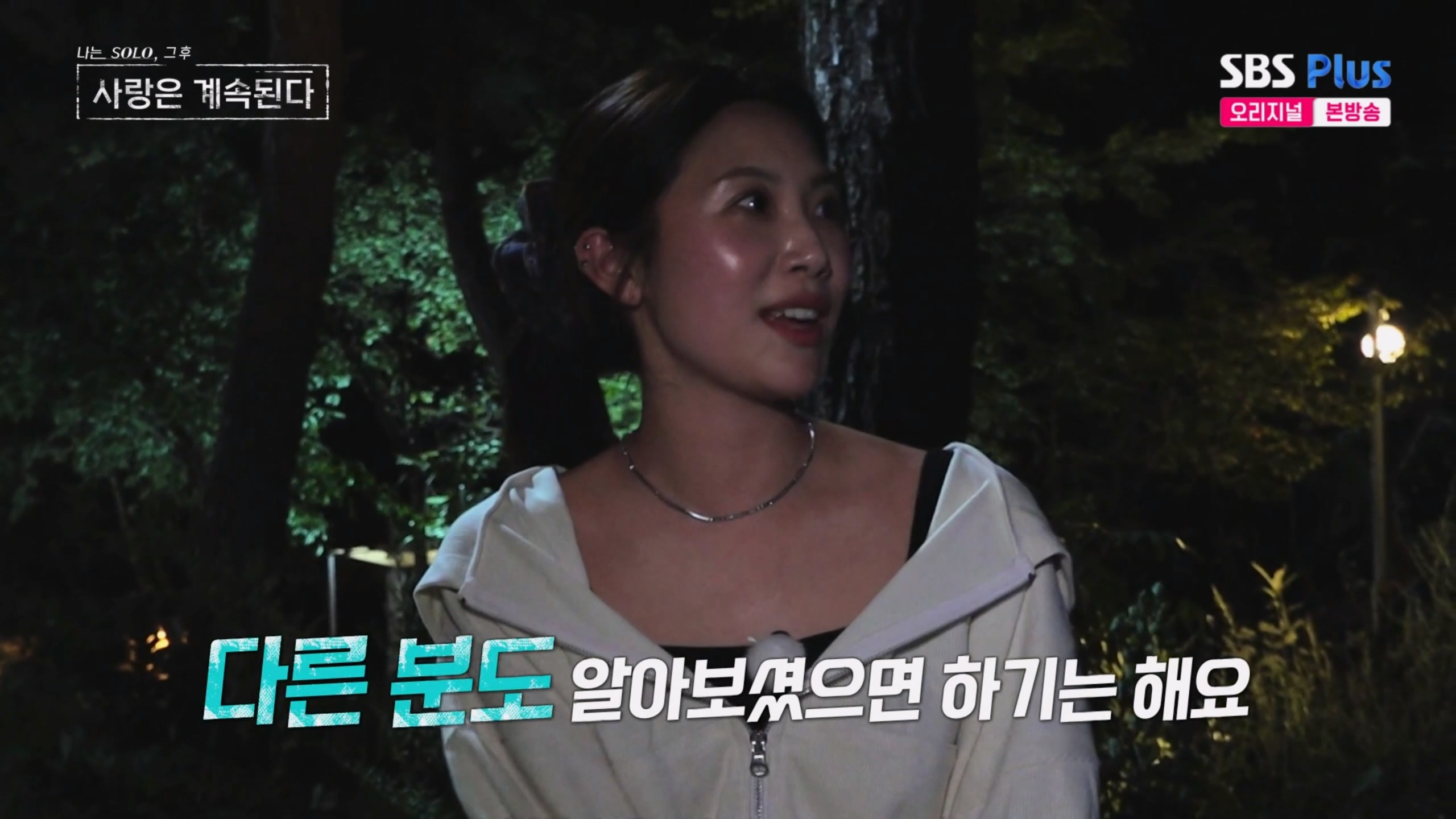 사진=SBS PLUS '나는 SOLO, 그 후 사랑은 계속된다' 방송 캡처