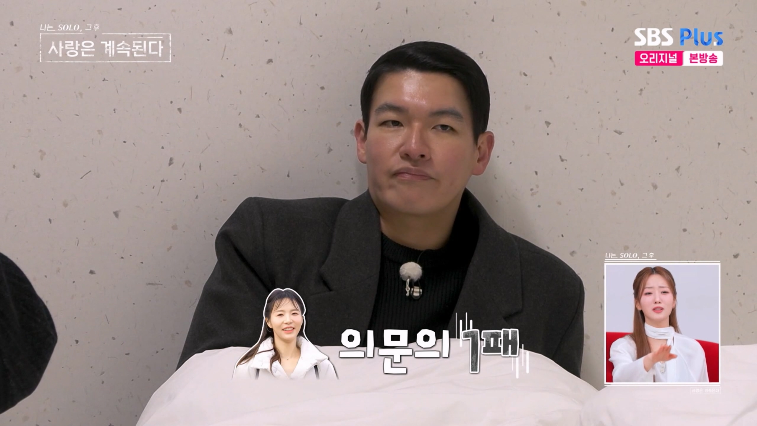 사진=SBS PLUS '나는 SOLO, 그 후 사랑은 계속된다' 방송 캡처