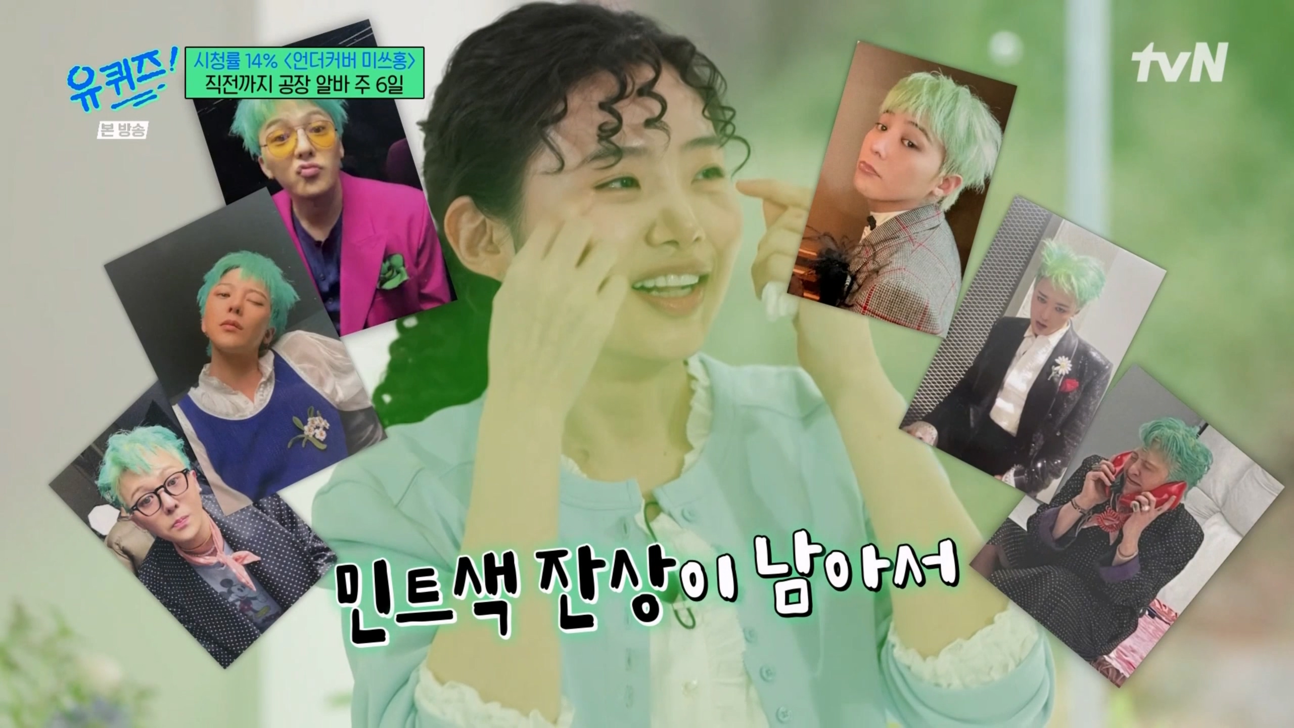 사진=tvN '유 퀴즈 온 더 블럭' 방송 캡처