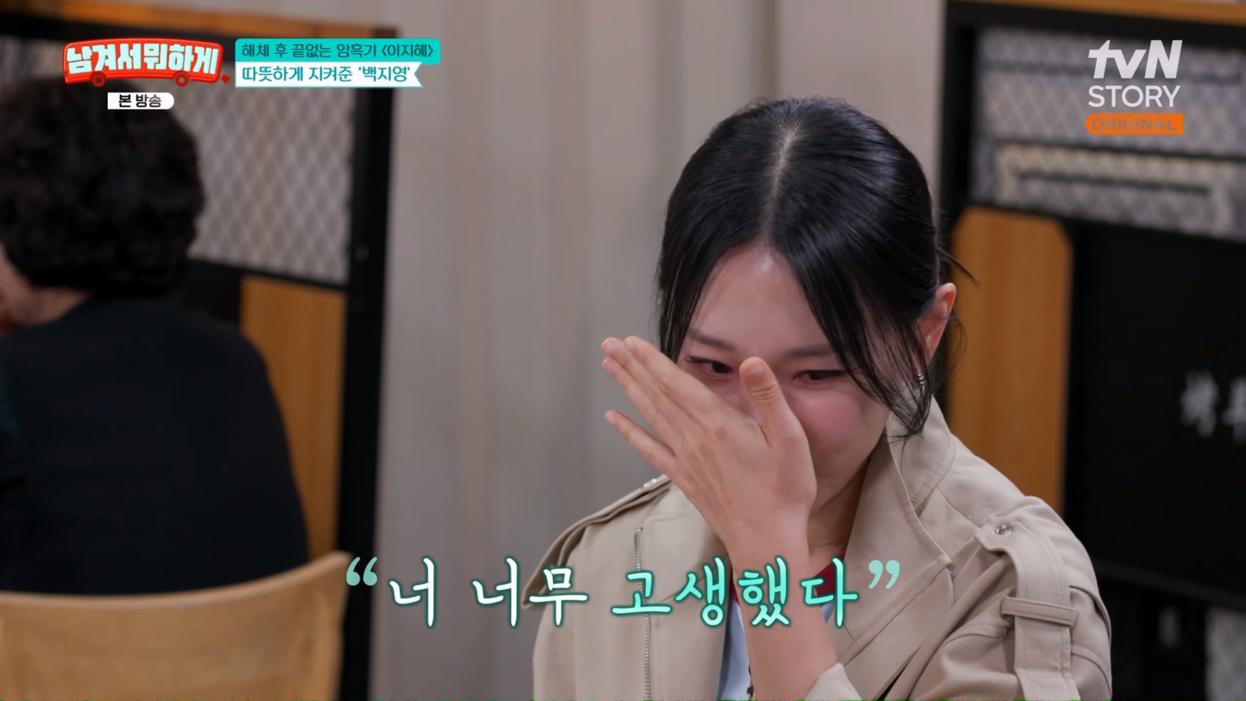 사진=tvN STORY '남겨서 뭐하게' 방송 캡처