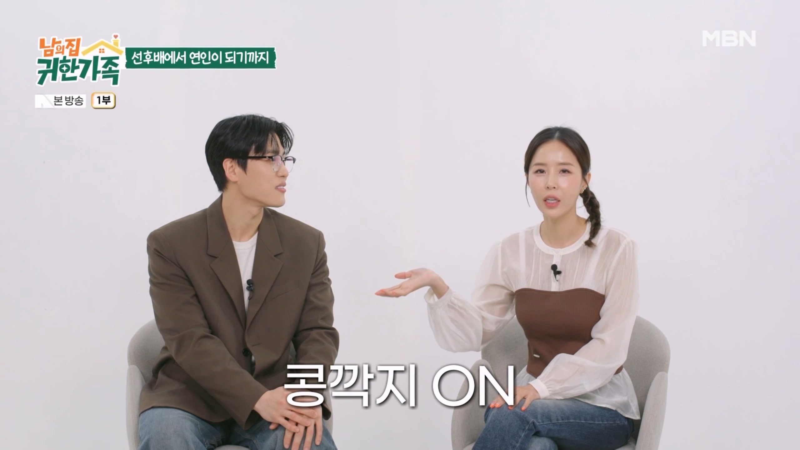 사진=MBN '남의 집 귀한 가족' 방송 캡처