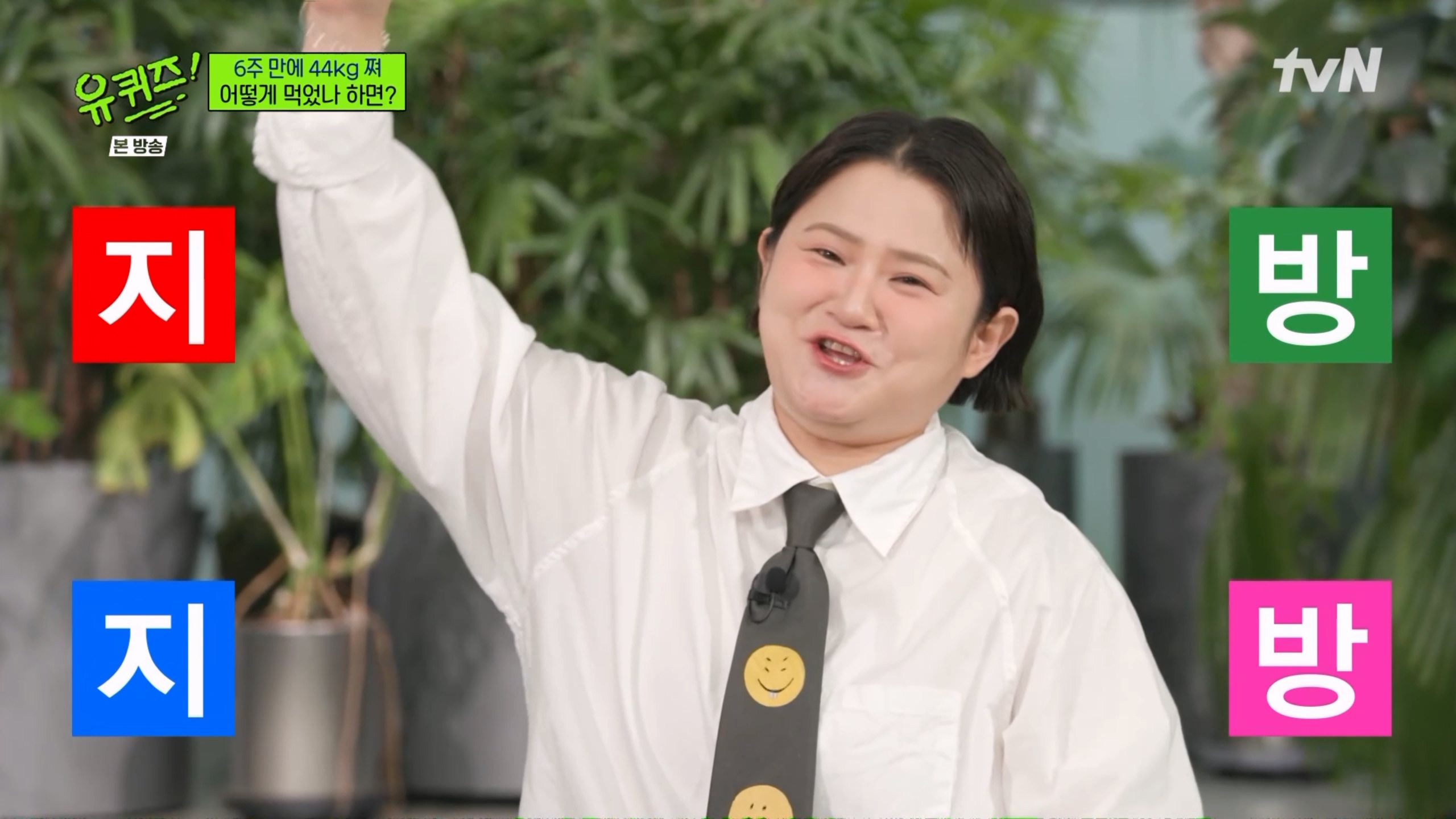 사진=tvN '유 퀴즈 온 더 블럭' 방송 캡처