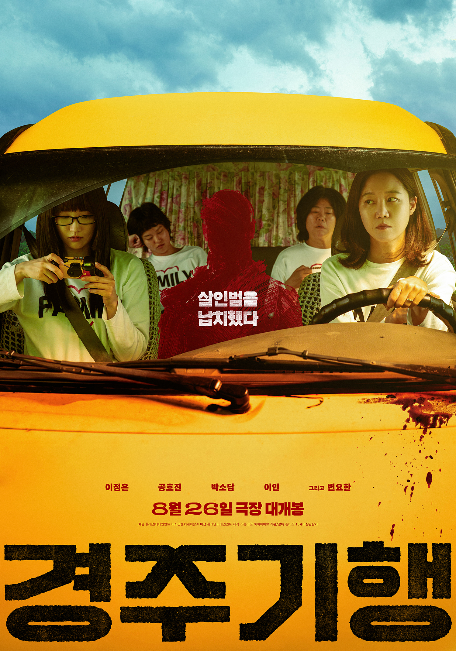 사진=롯데엔터테인먼트 제공