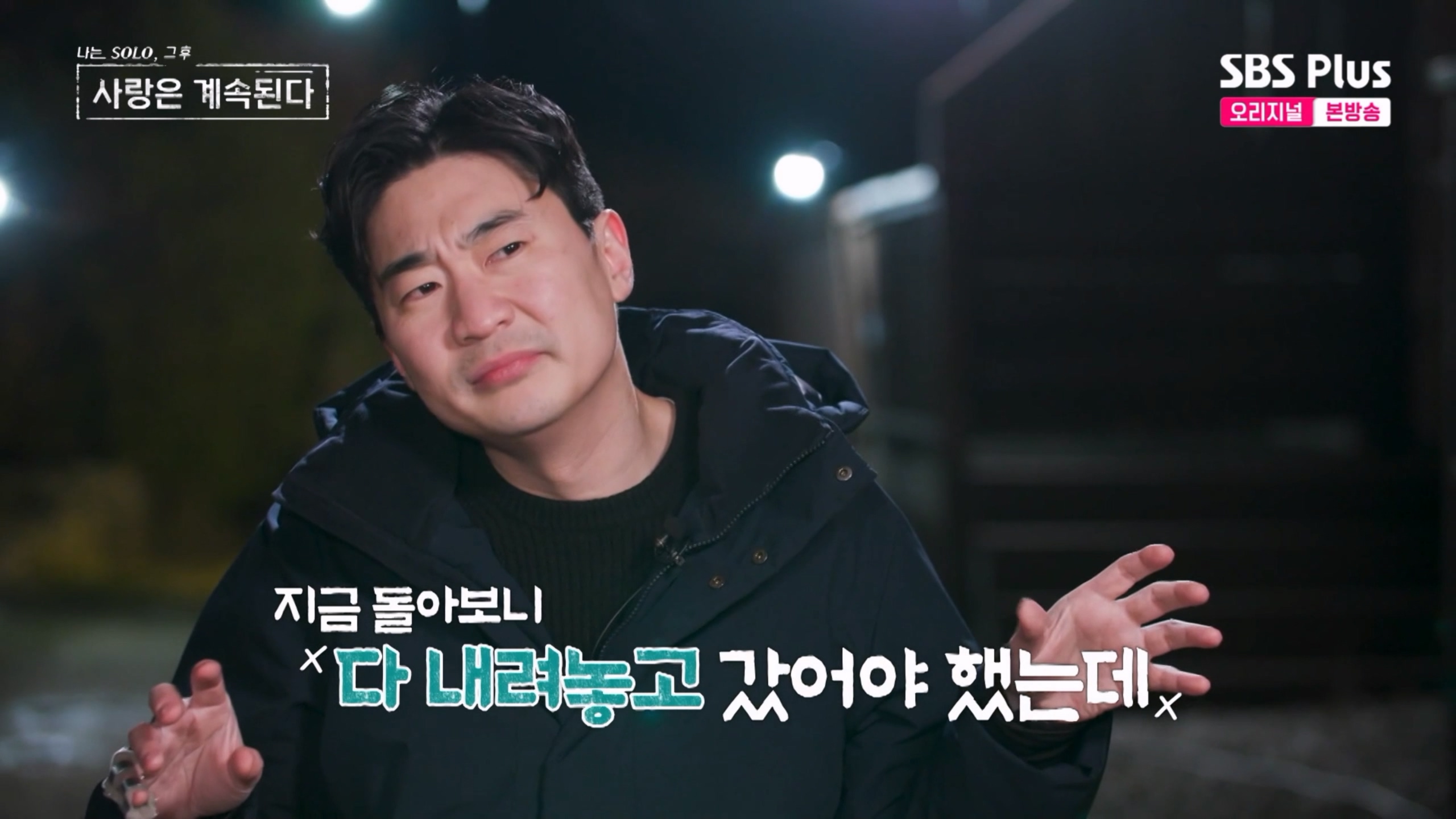 사진=SBS PLUS '나는 SOLO, 그 후 사랑은 계속된다' 방송 캡처