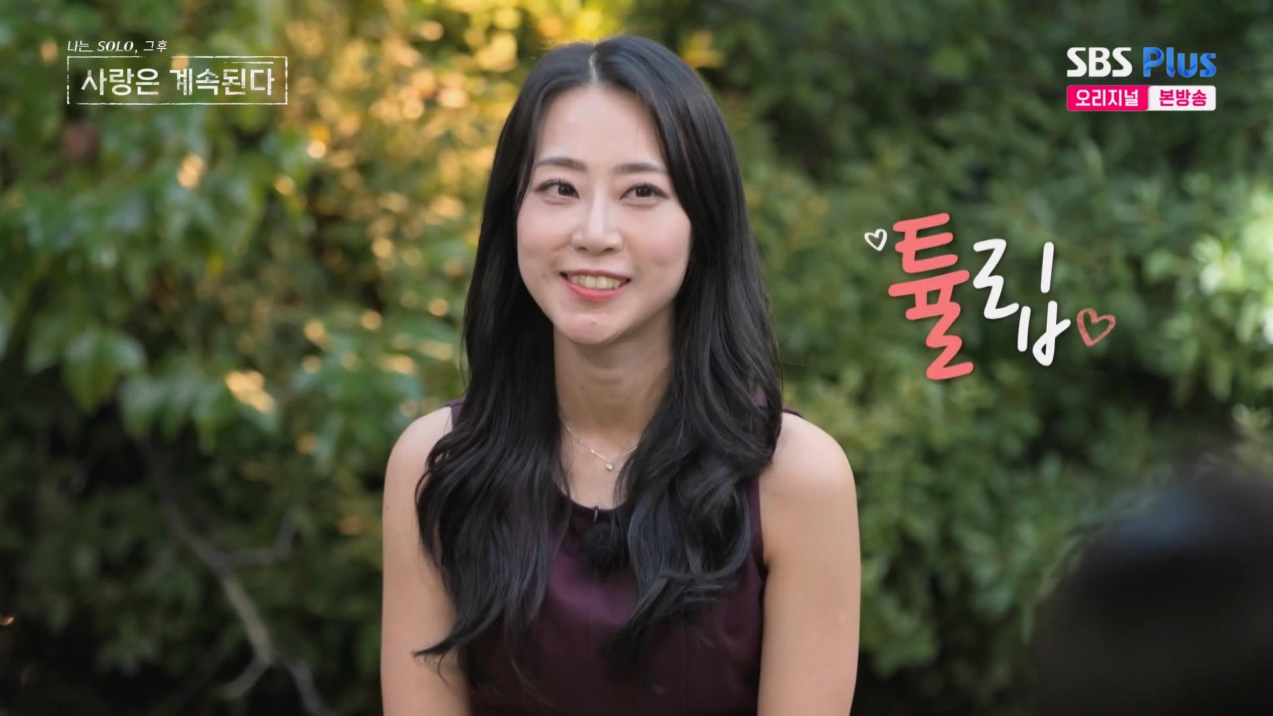 사진=SBS PLUS '나는 SOLO, 그 후 사랑은 계속된다' 방송 캡처